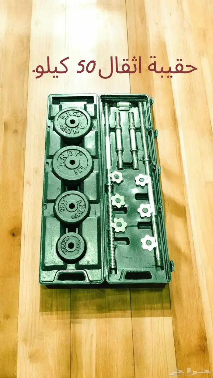 حقيبة أثقال 50 كيلو 0