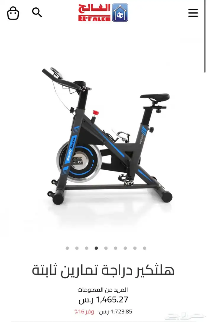 دراجة ثابتة من الفالح 0