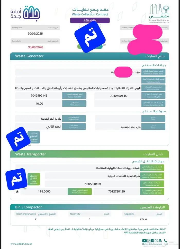 عقد نظافة خلال 10 دقاق جدة 1