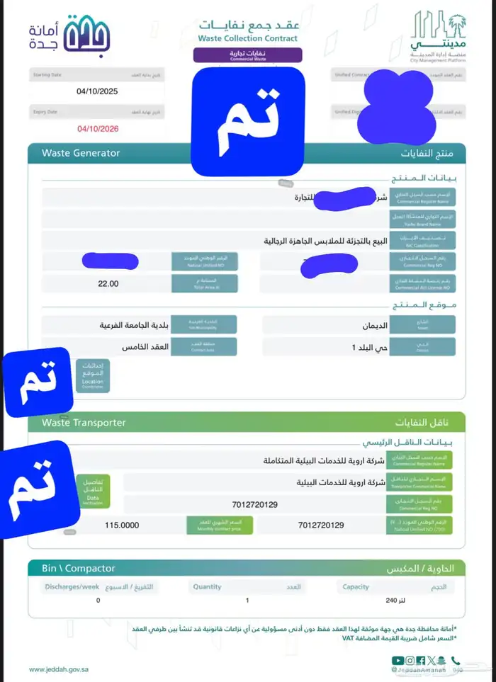 عقد نظافة خلال 10 دقاق جدة 0
