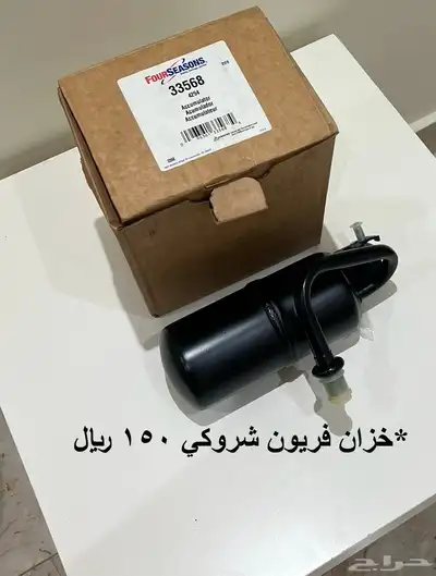 شروكي 97 خزان فريون وماصوره index