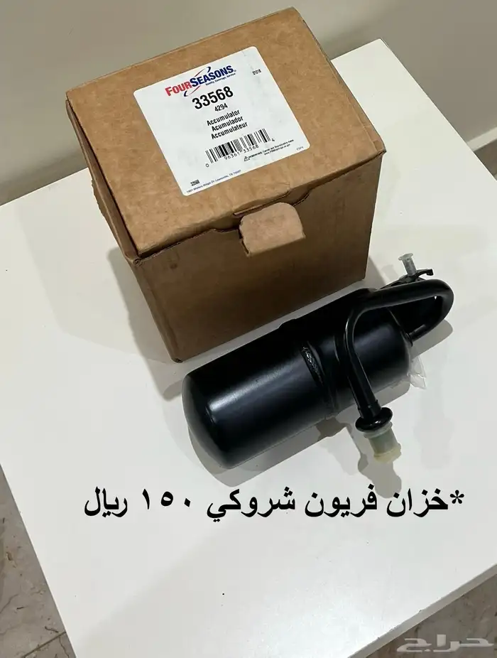 شروكي 97 خزان فريون وماصوره 0
