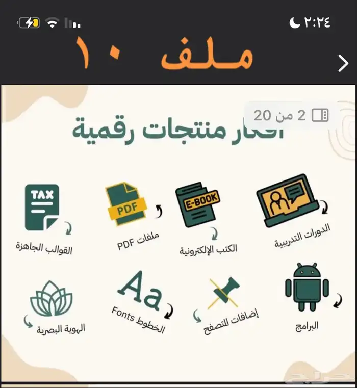 منتجات رقميه 8