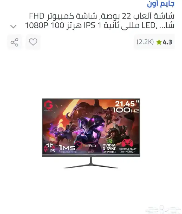 شاشة العاب Gameon 0