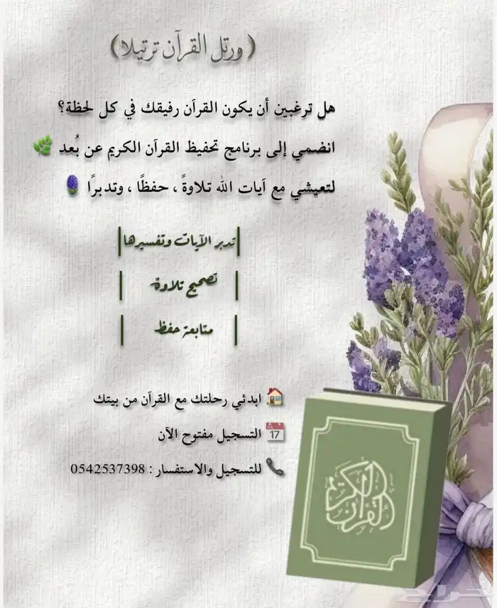 حلقات حفظ ومتابعة قرآن 0