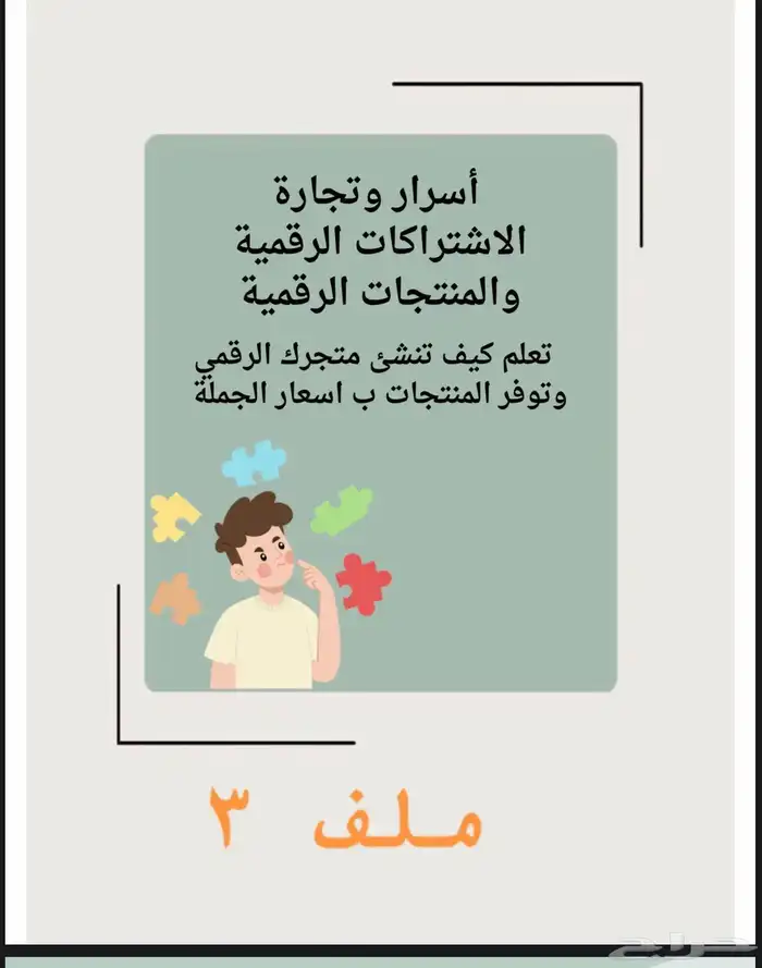 منتجات رقميه 2