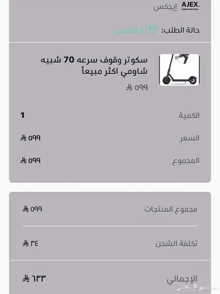سكوتر كهربائي شبيه شاومي electric scooter 6
