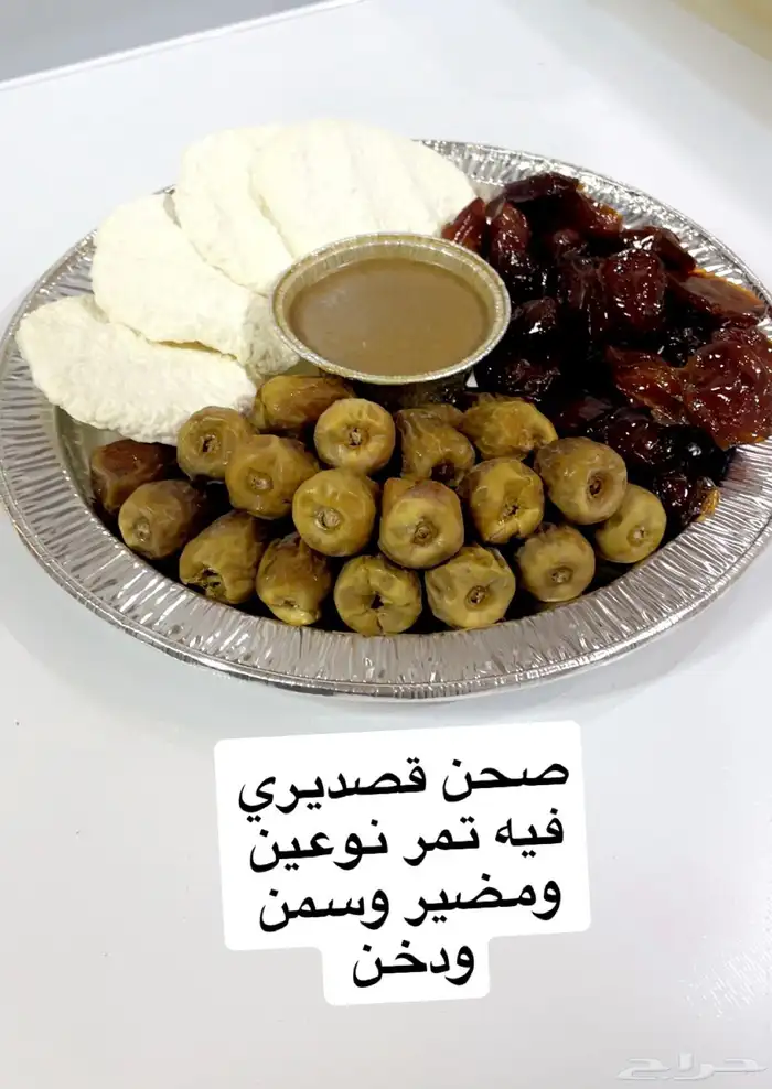 جديدنا قصديريات الشتاء تمر وسمن ومضير 0