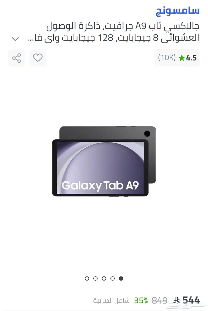 للبيع تابA9 0