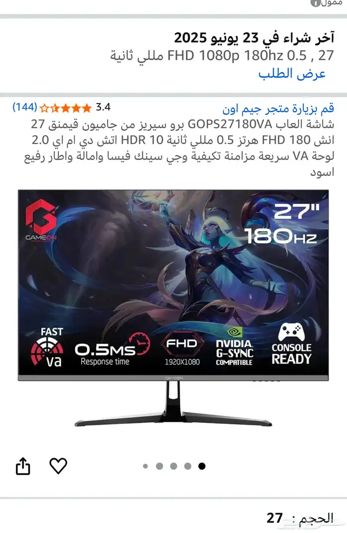 شاشه قيمينق 27 بوصه 180 هرتز FHD fast va 0