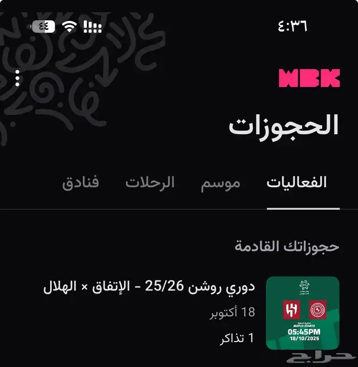 الاتفاق و الهلال 0
