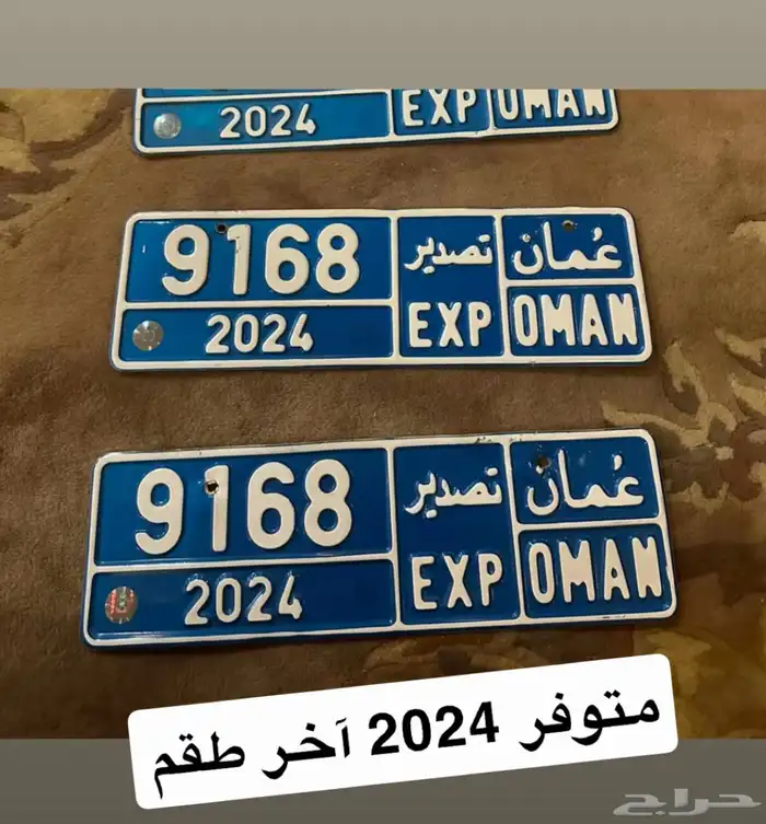 لوحة تصدير عمان البريمي 25 و 24 فقط 1