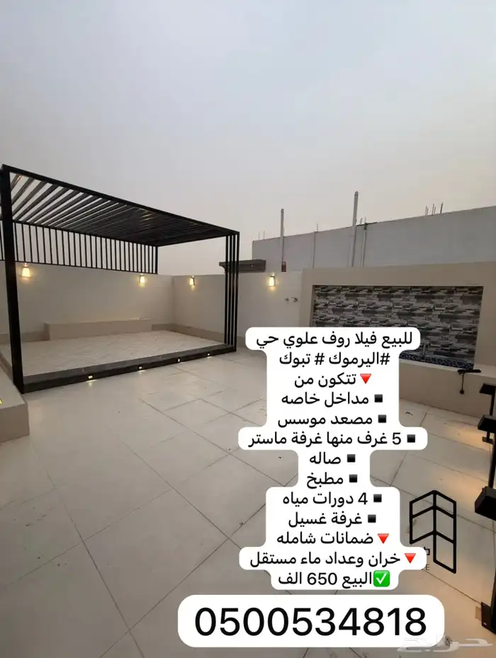 للبيع فيلا روف علوي بمدخل خاص حي اليرموك 0