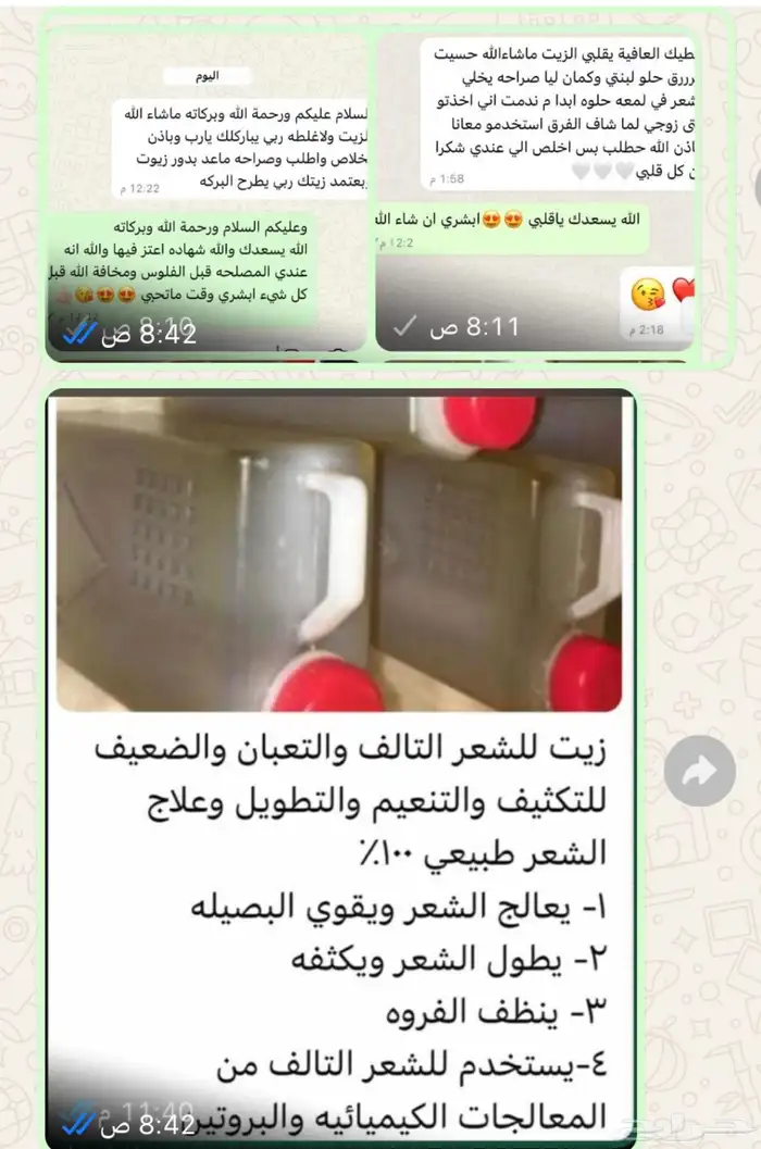 زيت للنبات الشعر وتوطيده وسد الفراغات حتى لذقن لرجال يطول 1
