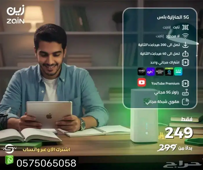 باقات شركة زين 5g الجدبده من اليوم 239 ريال 1