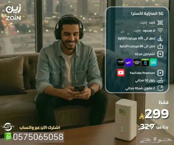 باقات شركة زين 5g الجدبده من اليوم 239 ريال 2