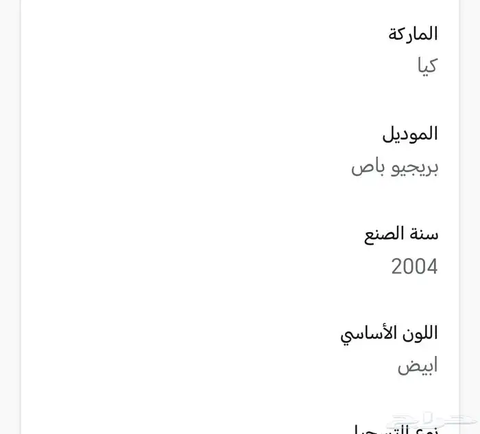 تم البيع تم البيع باص من نوع كيا 2004 6
