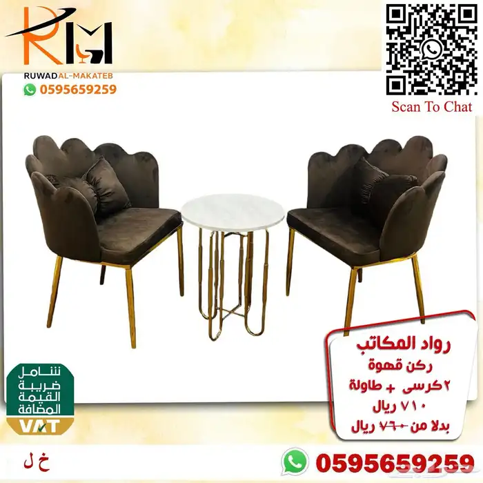 تجهيزات كوفي اطقم جلسات حديثة و كراسي قهوة مودرن وسعر منافس 67