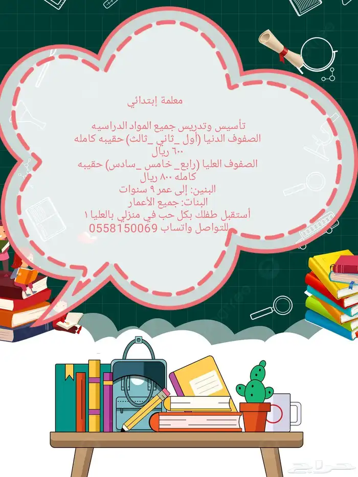 معلمة إبتدائي 0