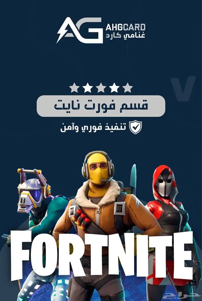 فيبوكس فور نايت V-BUCKS 0