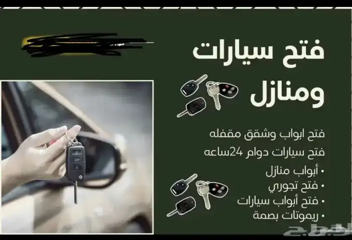 محل مفاتيح فتح سيارات فتح بيبان ابواب اقفله باب بيت ابها 0