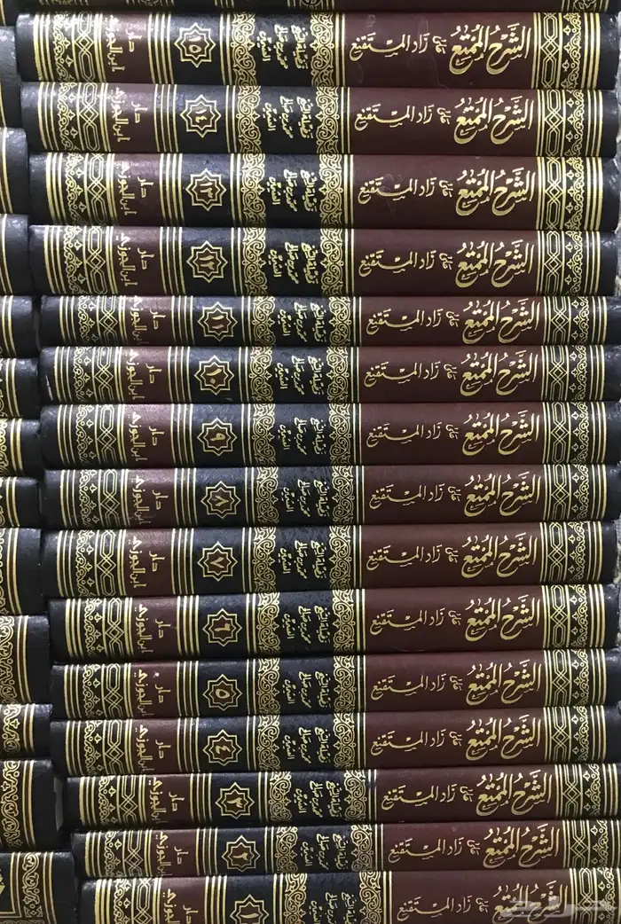 الشرح الممتع شرح زاد المستقنع لابن عثيمين 0