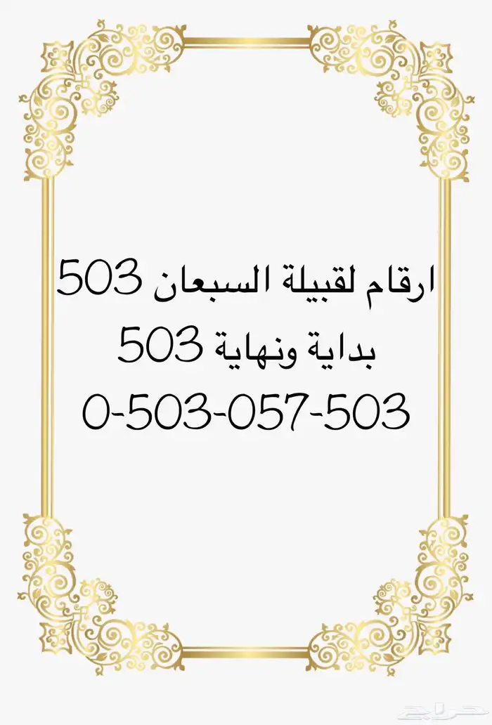 ارقام مميزه سوا 11