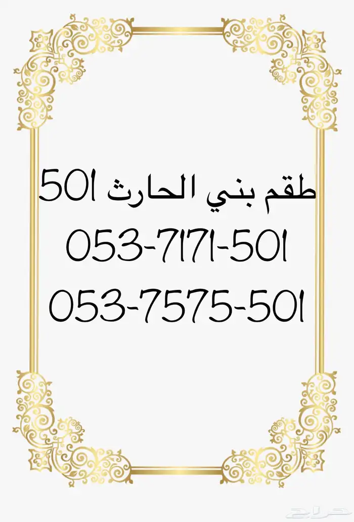 ارقام مميزه سوا 6