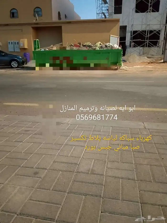 ابو ايه لصيانه وترميم المنازل كهرباء سباكه تكسير صبا مباني ل 0