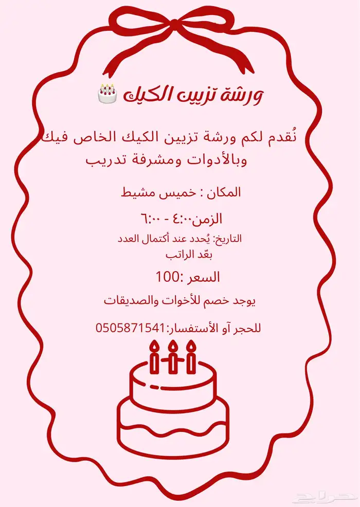 كيكة - ورشة عمل تزيين الكيك 0