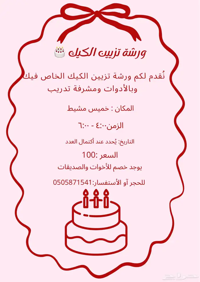 كيكة - ورشة عمل تزيين الكيك 1