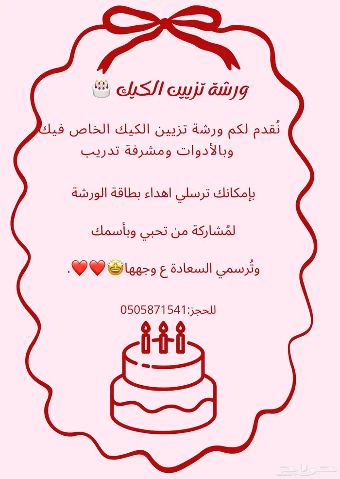 كيكة - ورشة عمل تزيين الكيك 2