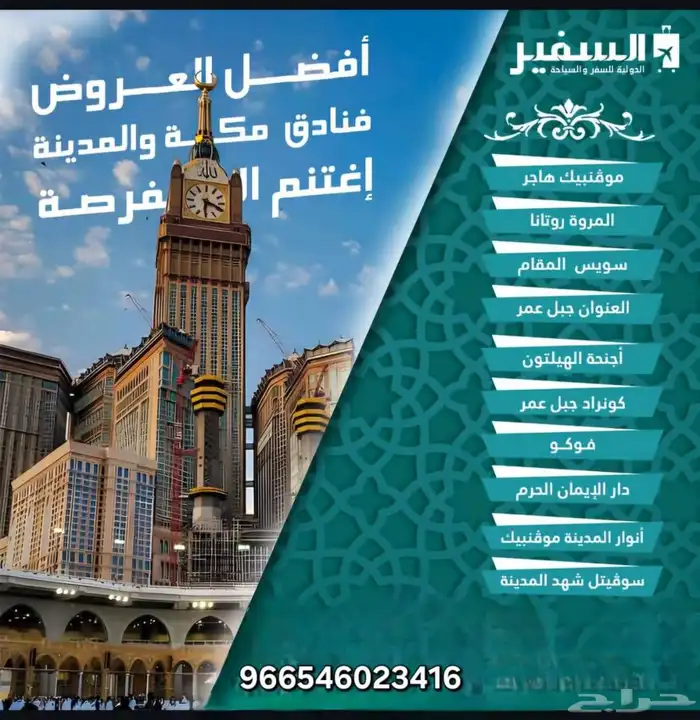 حميع الفنادق القريبه المطله علي ساحة للحرم الممكي 0