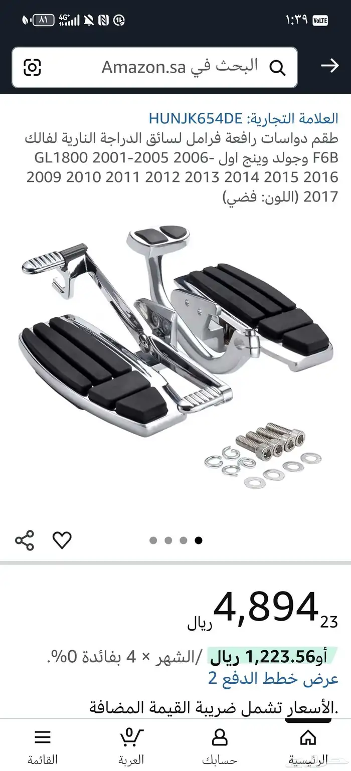 اكسسوار قولد ونق دعسات اقدم كامله كرياكين استيل 4