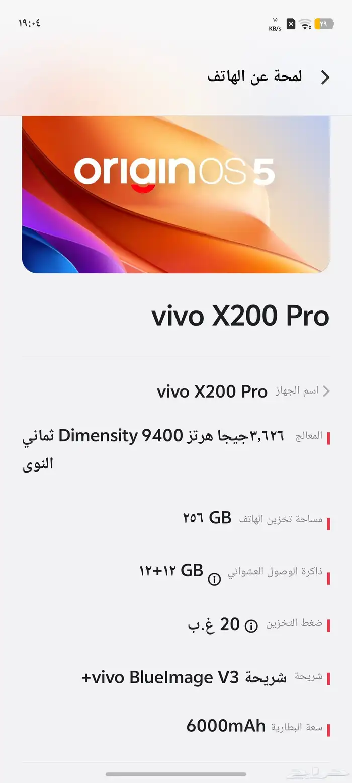 فيفوx200pro 0