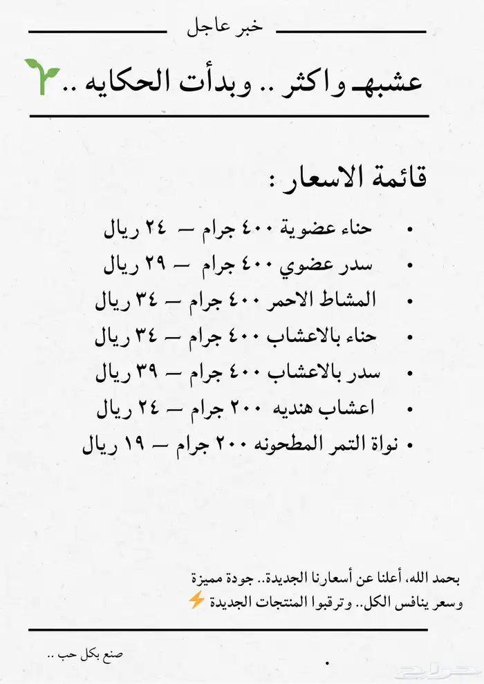 حناء وسدر عضوي ونواه التمر ومشاط وزيت السمسم والقطران بلدي 0