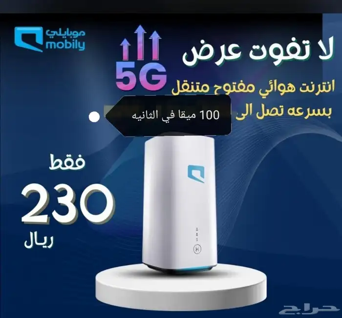 إنترنت منزلي بلا حدود فقط باشتراك شهري 230 ريال 0