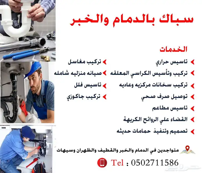 سباك بالدمام اعلي تقيم علي الموقع 14