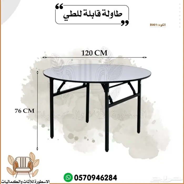 طاولة خدمه طاولات قابله للطي 2
