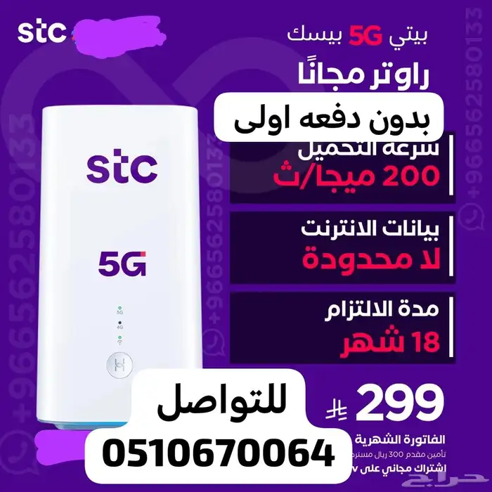 مجانا بدون مقدم راوتر و نت مفتوح 5G 0