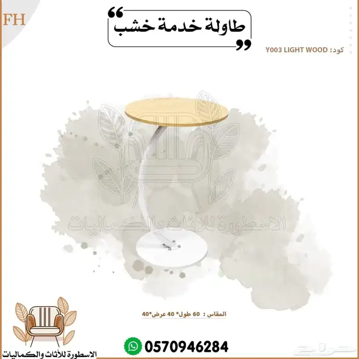 طاولة خدمه طاولات قابله للطي 14