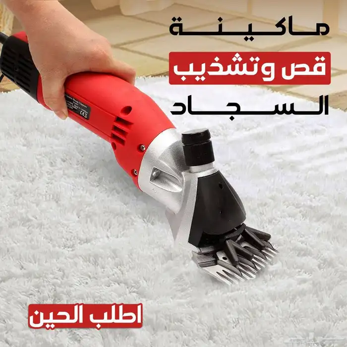 ماكينة قص وتشذيب صوف الغنم والسجاد بقوة 500 واط 0