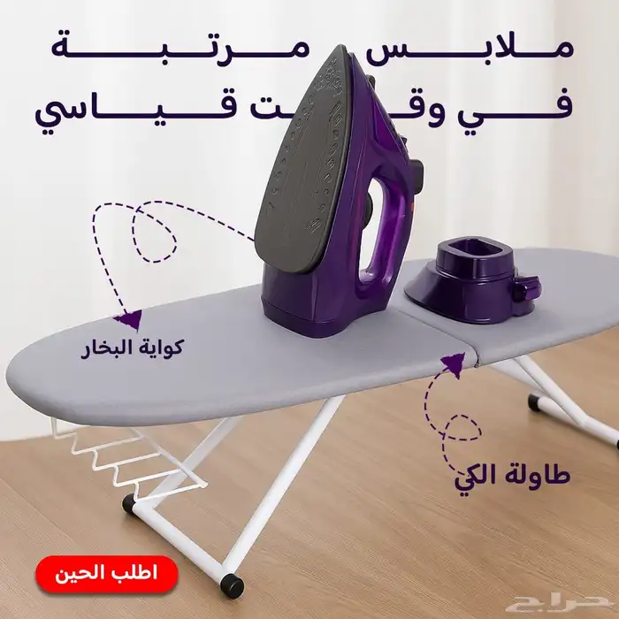 كواية بخار لاسلكية بضمان عامين وطاولة كوي هدية 1