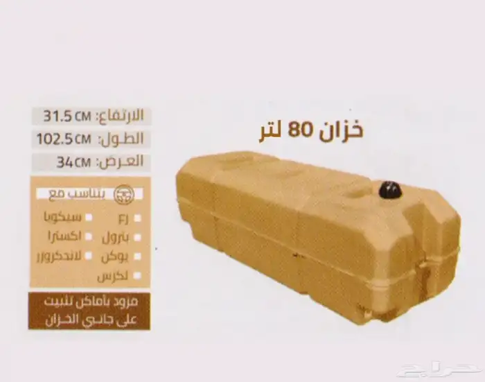 تانكي خزان ماء سيارة 2