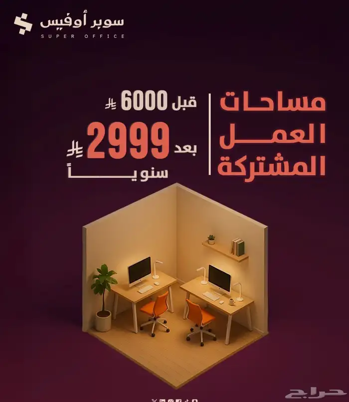 مكاتب مؤثثة للتأجير في الرياض 12
