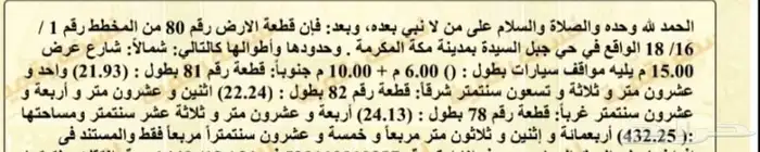 للبيع ارض سكنية موقع مميز ( الأندلس ) 1