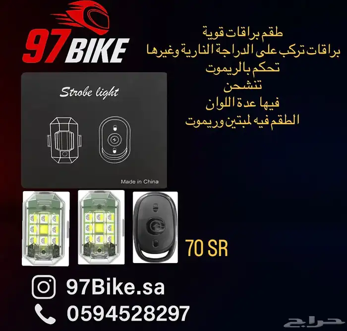 برقات دراجة نارية 0