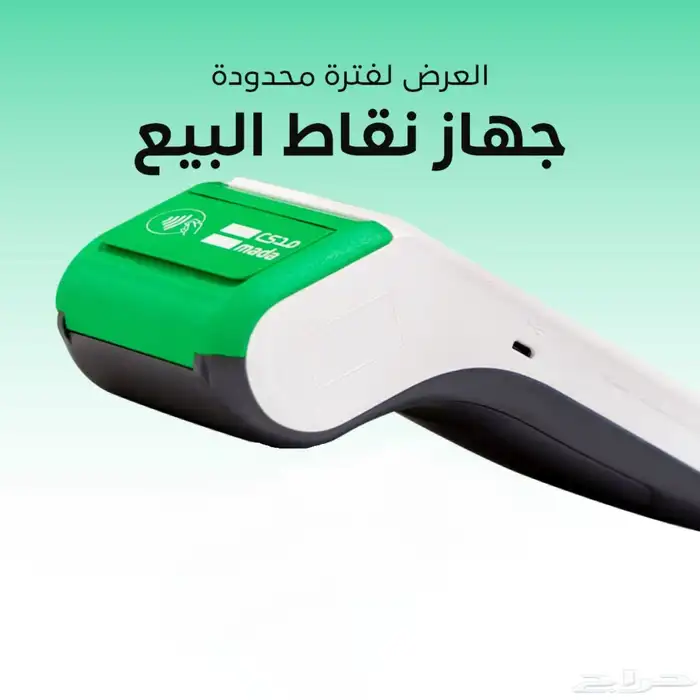 شبكات مدى نقاط البيع على وثيقه العمل الحر او السجل التجاري 2