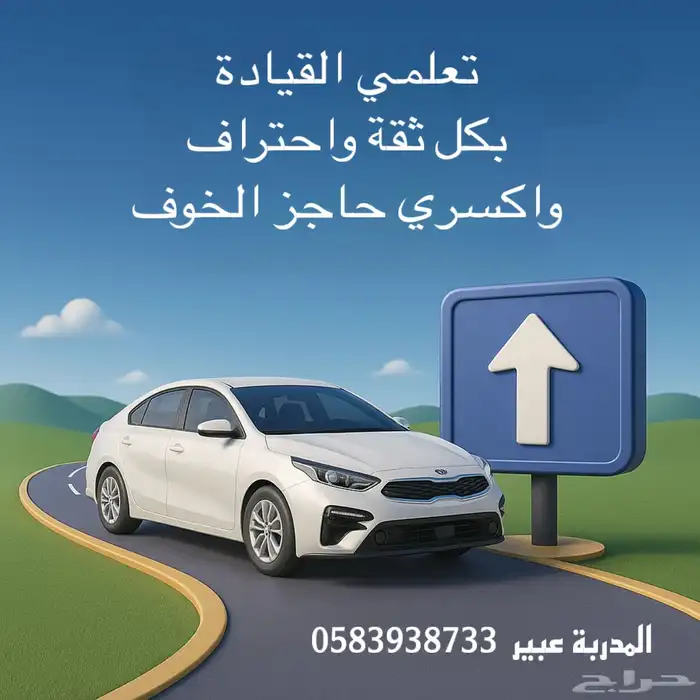 مدربة القيادة للنساء فقط 0
