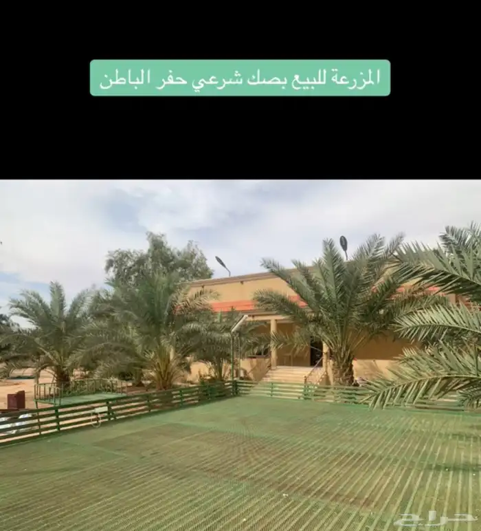 فرصة استثمارية  مزرعة للبيع متكاملة بصك شرعي في حفر الباطن 53